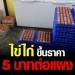 ยะลา-ไข่ไก่ขึ้นราคา-ต่อแผงละ-5-บาท-มีแนวโน้มขึ้นอีก-6-บาท